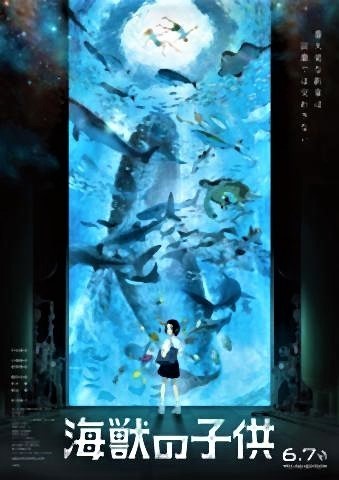 pict-海獣の子供.jpg