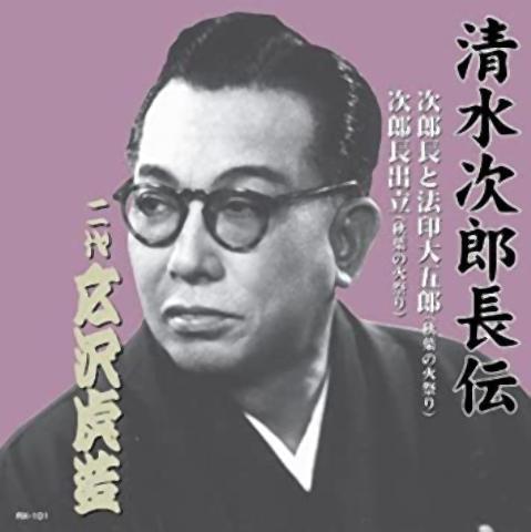 pict-清水次郎長全集.jpg