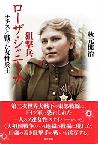 pict-狙撃兵ローザ・シャニーナ―ナチ.jpg