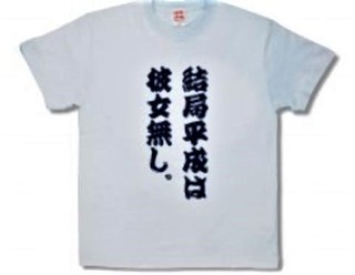 pict-秋葉原のバカT.jpg