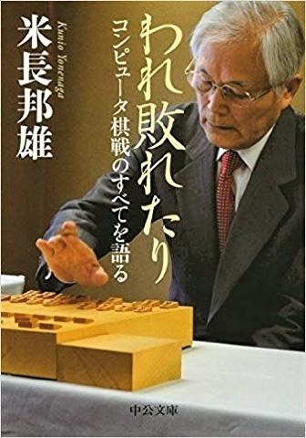 pict-米長邦雄4.jpg