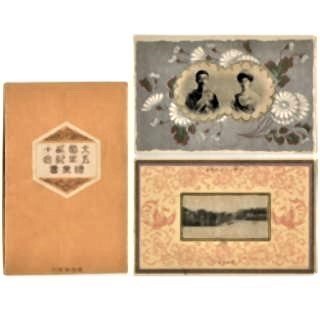 pict-絵はがき大正天皇銀婚式記念.jpg