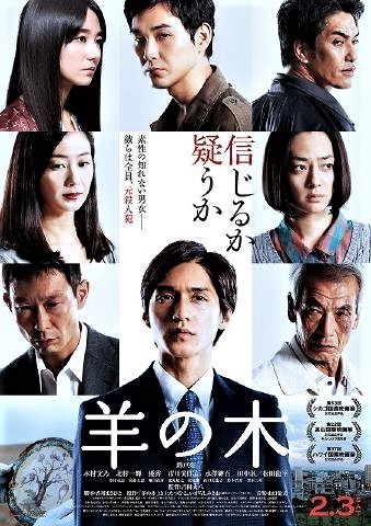 pict-羊の木.jpg