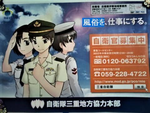 pict-自衛官募集のポスターA.jpg