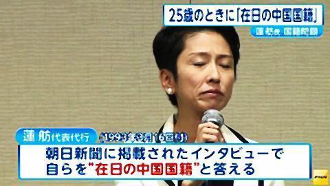 pict-蓮舫新代表選出.jpg