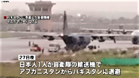 pict-邦人1人を乗せた自衛隊機 パキスタン到着.jpg