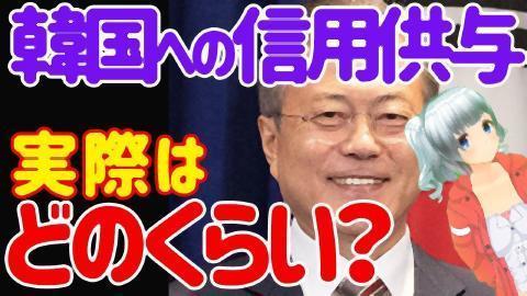 pict-邦銀の韓国向け信用供.jpg