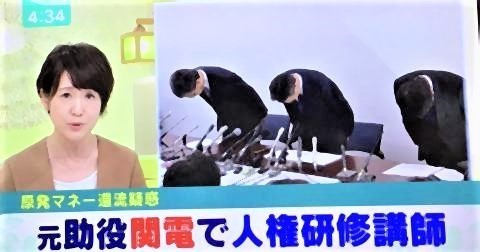 pict-関電の人権教育の講師に高浜町.jpg