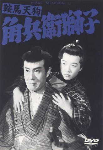 pict-鞍馬天狗.jpg