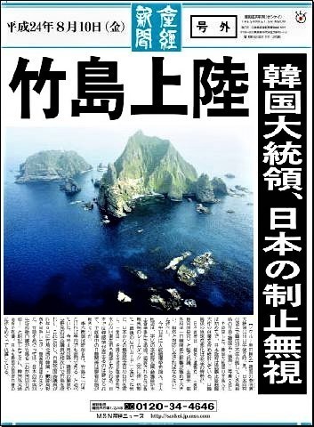 pict-韓国大統領竹島上陸号外.jpg