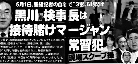 pict-黒川弘務.jpg