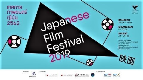 pict-Japanese Film Festival 2019.jpg