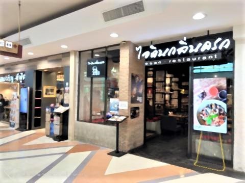 pict-P_20191210_124656_vHDR_On_pイサーン料理Airport Plaza (3).jpg