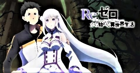 pict-Reゼロから始める異世界生活(リゼロ).jpg