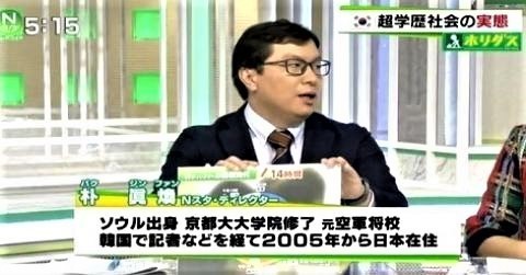 pict-TBS Nスタディレクター(元韓国空軍将校) 朴眞煥.jpg