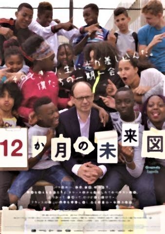 pict-pict-12か月の未来図.jpg