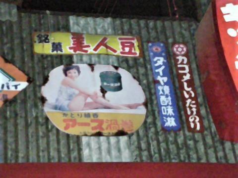 pict-pict-DSCN5780サムライキッチン.jpg