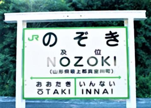 pict-pict-及位駅3.jpg