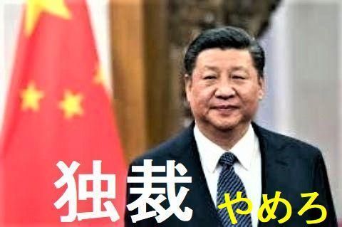 pict-pict-習近平.jpg